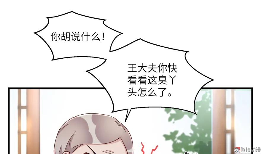 我家徒弟又挂了 - 第1话 我穿越了？！ - 第51张图