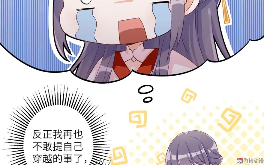 我家徒弟又挂了 - 第1话 我穿越了？！ - 第63张图