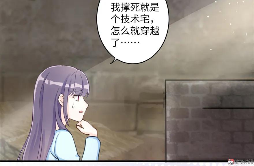 我家徒弟又挂了 - 第1话 我穿越了？！ - 第36张图