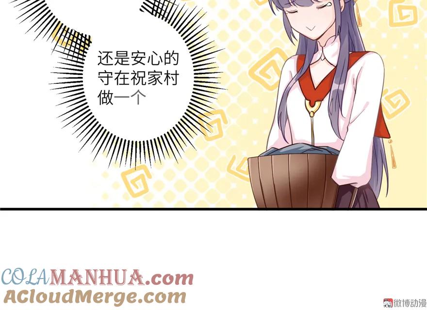 我家徒弟又挂了 - 第1话 我穿越了？！ - 第64张图