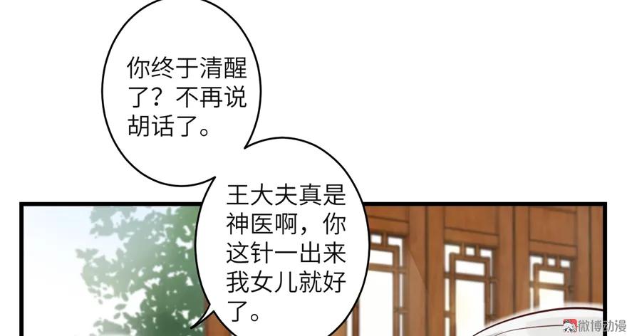 我家徒弟又挂了 - 第1话 我穿越了？！ - 第59张图