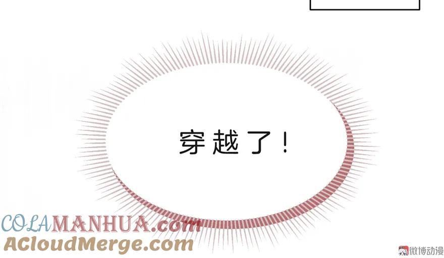 我家徒弟又挂了 - 第1话 我穿越了？！ - 第7张图