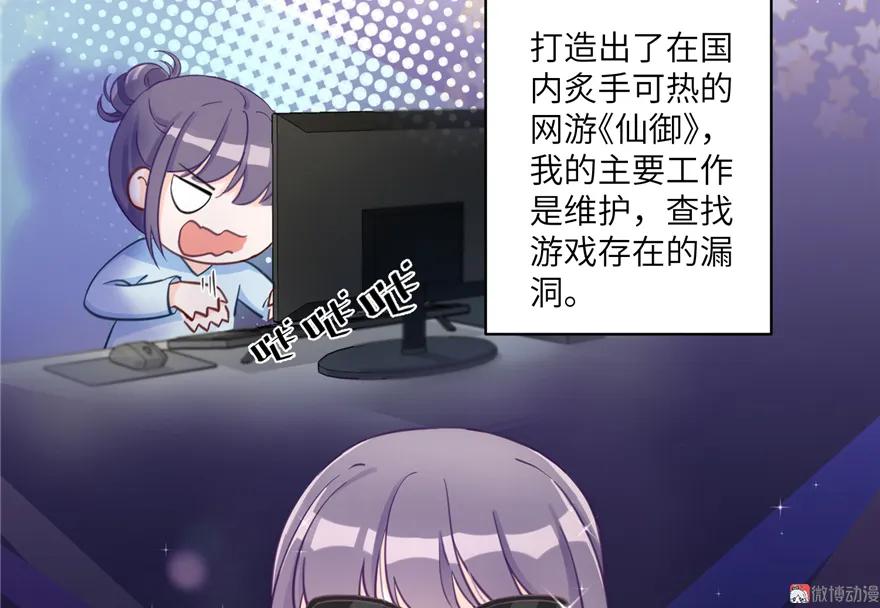 我家徒弟又挂了 - 第1话 我穿越了？！ - 第38张图