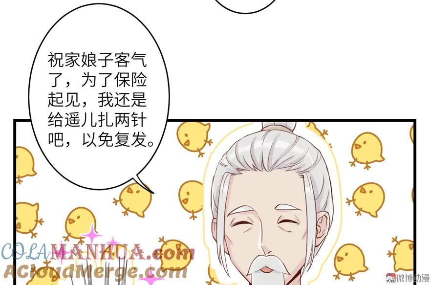 我家徒弟又挂了 - 第1话 我穿越了？！ - 第61张图