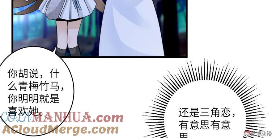 我家徒弟又挂了 - 第19话 狗血穷摇剧 - 第41张图