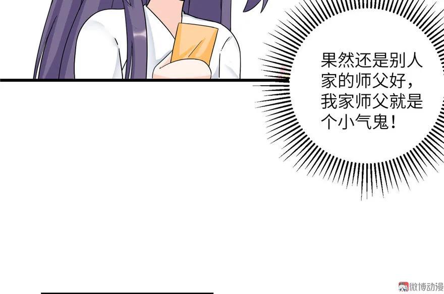 我家徒弟又挂了 - 第19话 狗血穷摇剧 - 第23张图