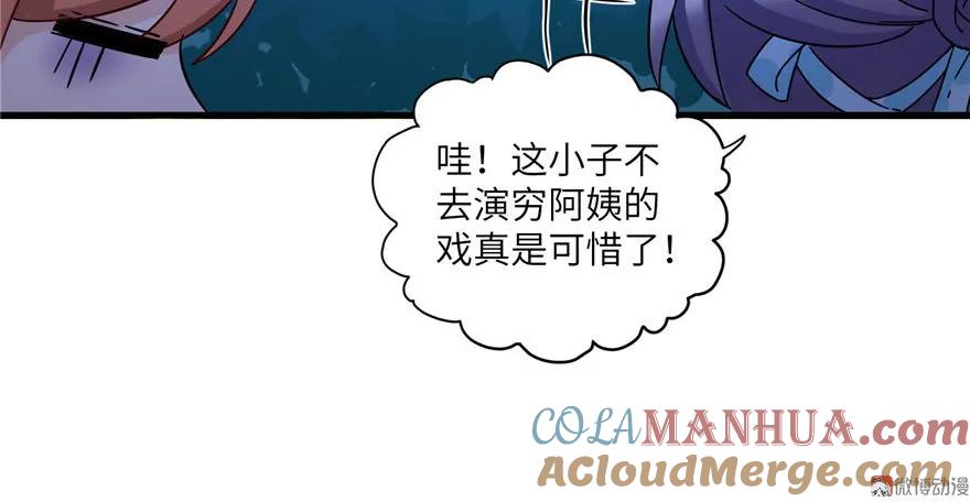 我家徒弟又挂了 - 第19话 狗血穷摇剧 - 第49张图