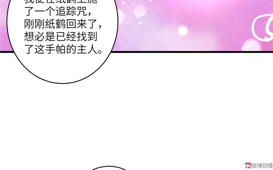 我家徒弟又挂了 - 第19话 狗血穷摇剧 - 第11张图