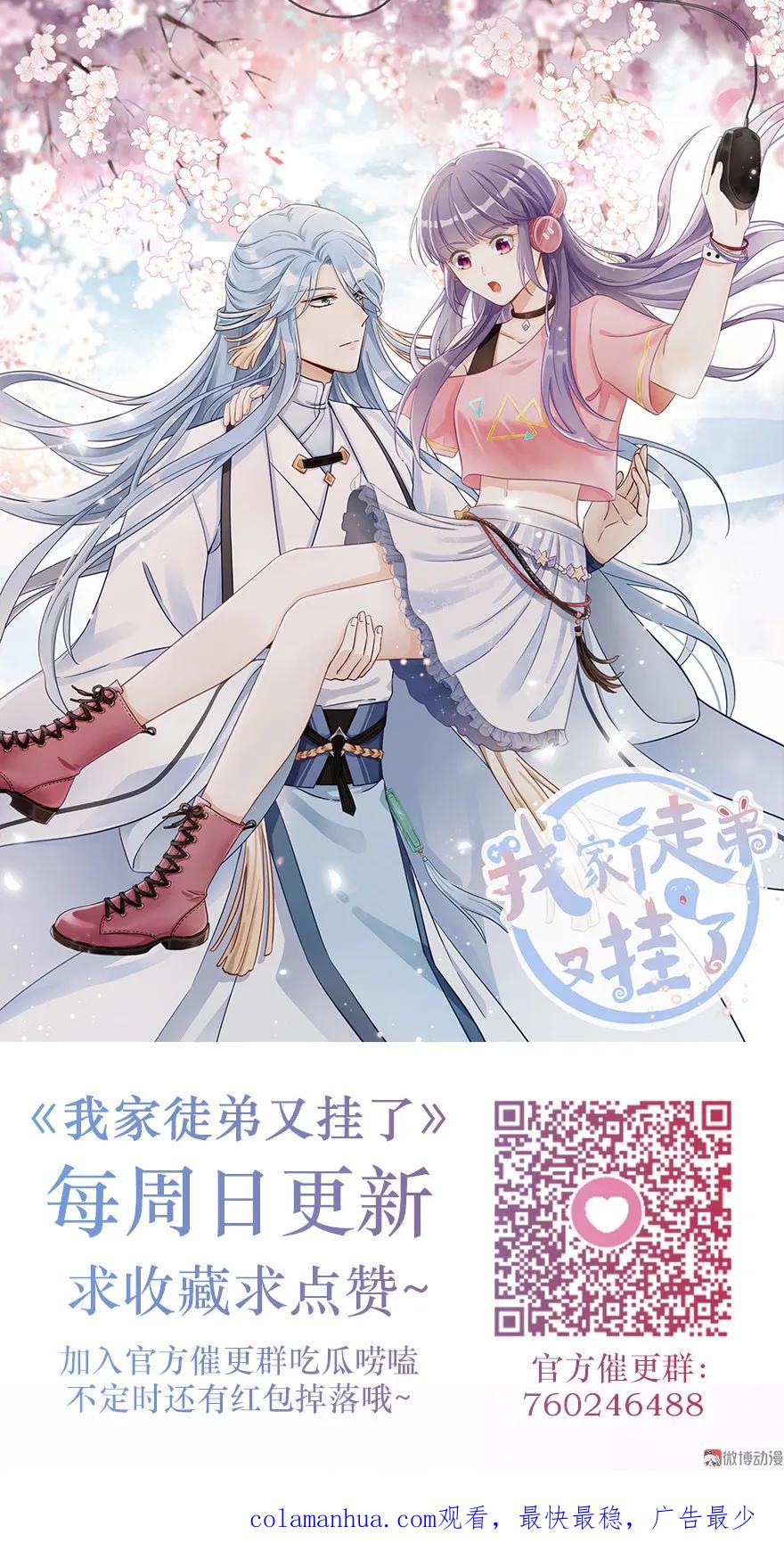 我家徒弟又挂了 - 第19话 狗血穷摇剧 - 第111张图