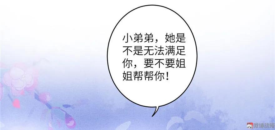 我家徒弟又挂了 - 第19话 狗血穷摇剧 - 第83张图