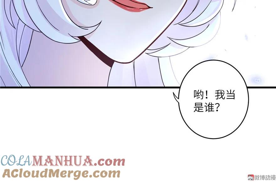 我家徒弟又挂了 - 第19话 狗血穷摇剧 - 第61张图