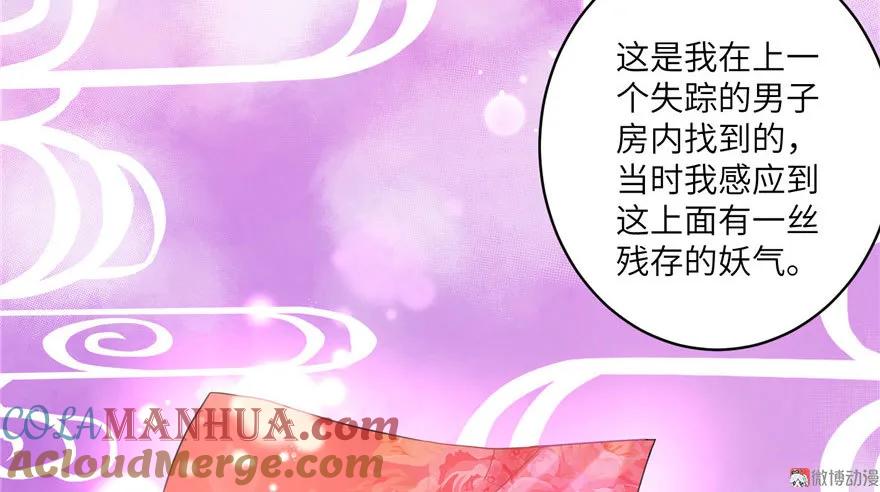 我家徒弟又挂了 - 第19话 狗血穷摇剧 - 第9张图