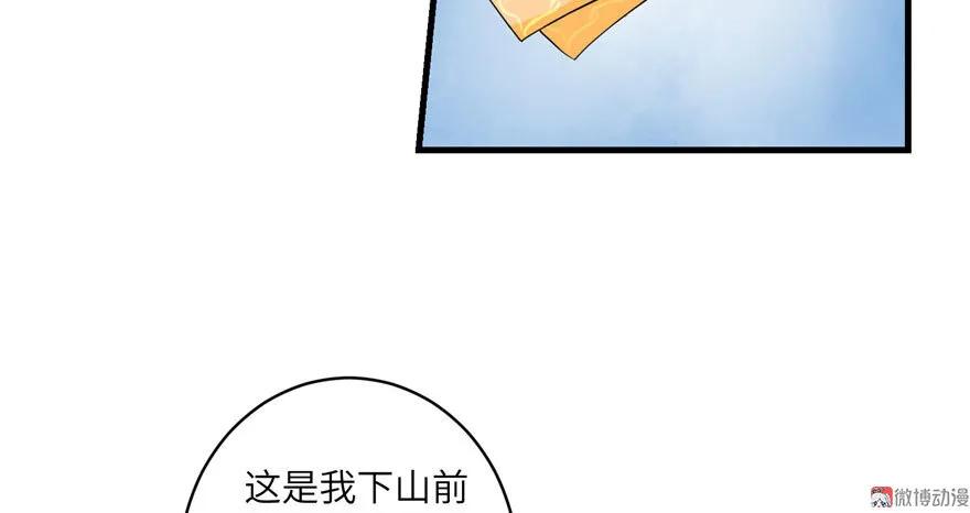 我家徒弟又挂了 - 第19话 狗血穷摇剧 - 第19张图