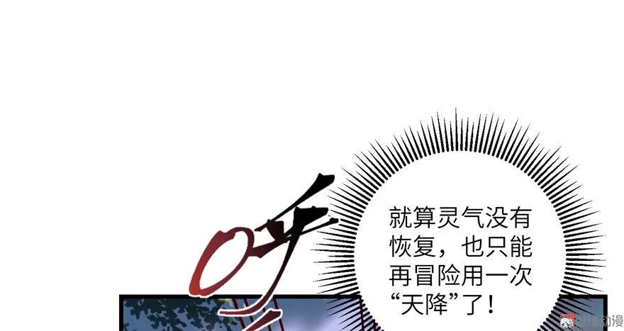 我家徒弟又挂了 - 第20话 我就这么死了？ - 第92张图