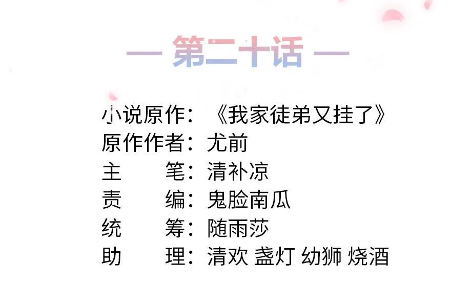 我家徒弟又挂了 - 第20话 我就这么死了？ - 第2张图