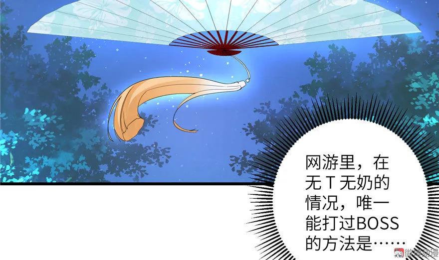 我家徒弟又挂了 - 第20话 我就这么死了？ - 第68张图