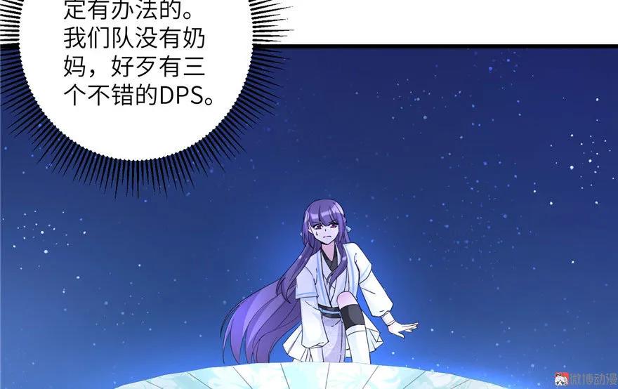 我家徒弟又挂了 - 第20话 我就这么死了？ - 第67张图