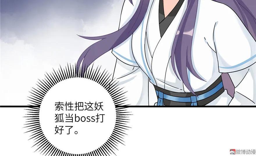 我家徒弟又挂了 - 第20话 我就这么死了？ - 第59张图