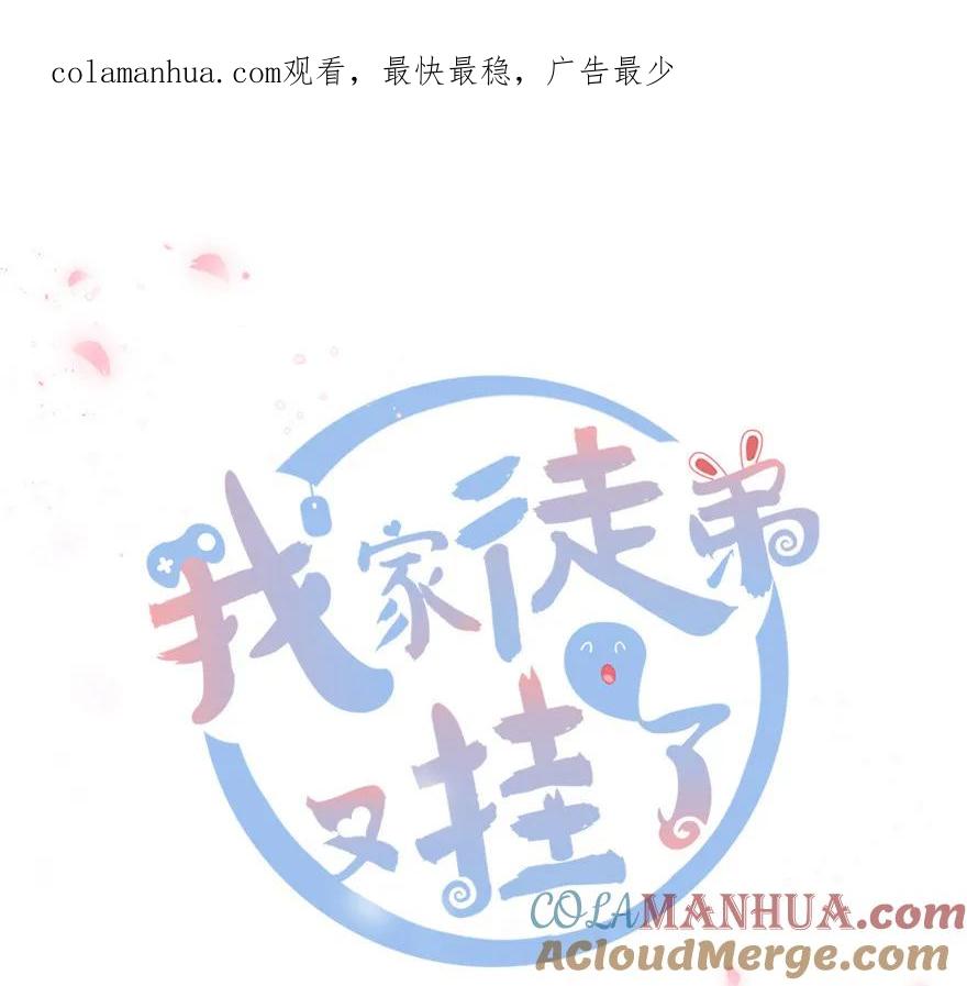 我家徒弟又挂了 - 第20话 我就这么死了？ - 第1张图