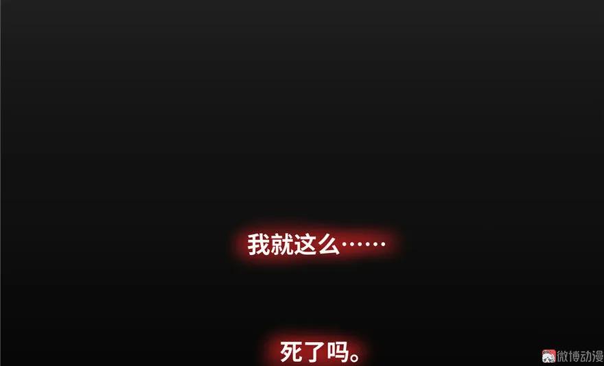 我家徒弟又挂了 - 第20话 我就这么死了？ - 第110张图