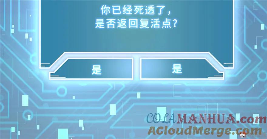 我家徒弟又挂了 - 第21话 是否返回复活点 - 第5张图