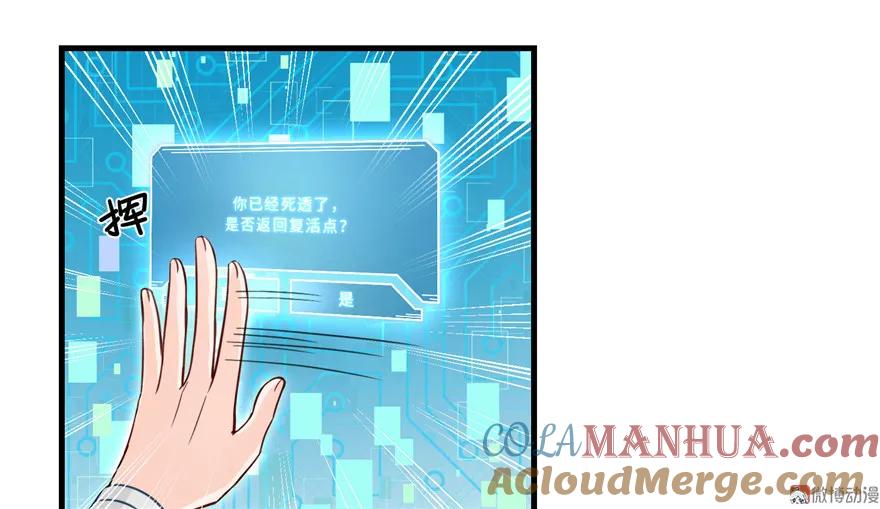 我家徒弟又挂了 - 第21话 是否返回复活点 - 第33张图