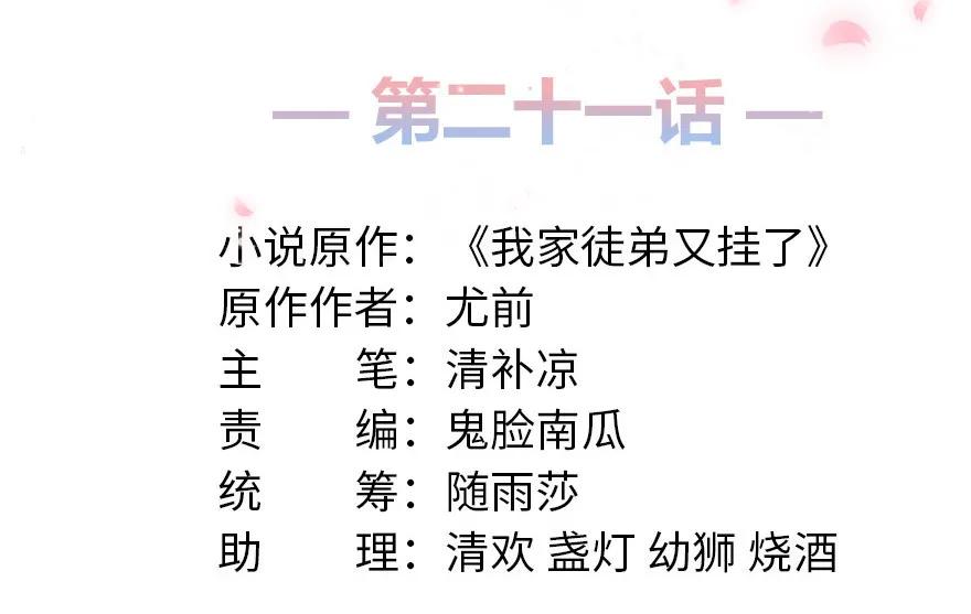 我家徒弟又挂了 - 第21话 是否返回复活点 - 第2张图