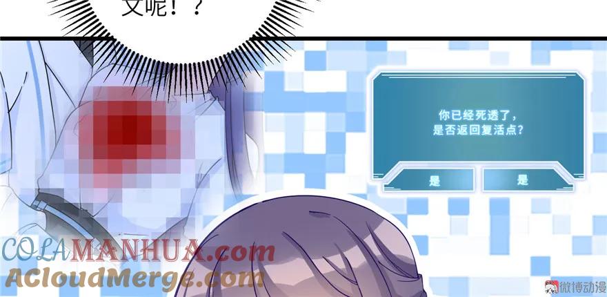 我家徒弟又挂了 - 第21话 是否返回复活点 - 第13张图