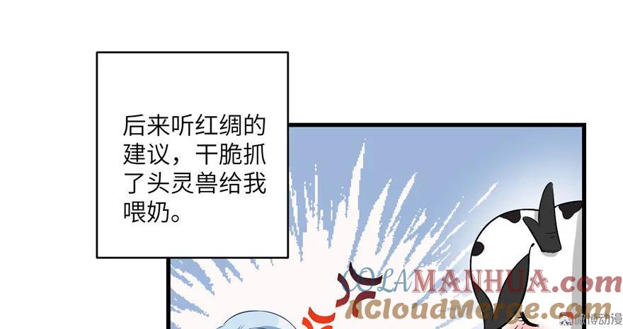 我家徒弟又挂了 - 第22话 闺女养成计划 - 第8张图