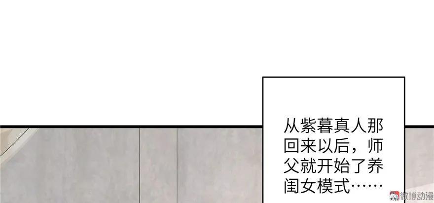 我家徒弟又挂了 - 第22话 闺女养成计划 - 第3张图