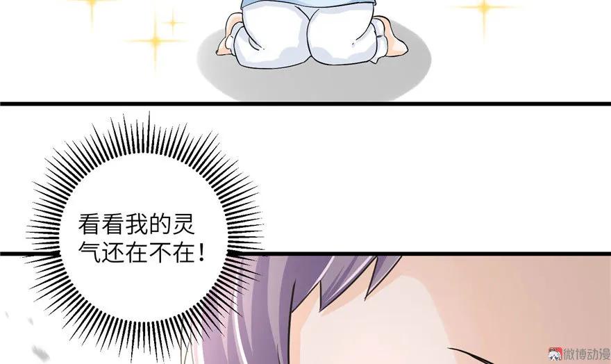 我家徒弟又挂了 - 第22话 闺女养成计划 - 第39张图