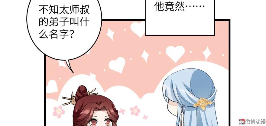 我家徒弟又挂了 - 第22话 闺女养成计划 - 第17张图