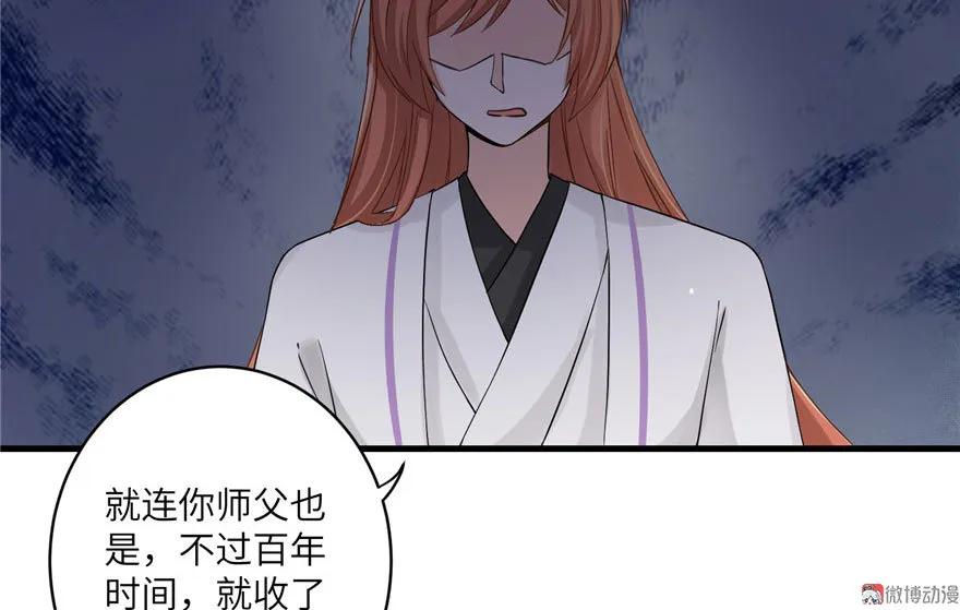 我家徒弟又挂了 - 第22话 闺女养成计划 - 第79张图