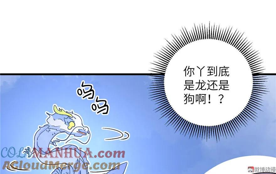 我家徒弟又挂了 - 第23话 尽全力，保你平安 - 第82张图