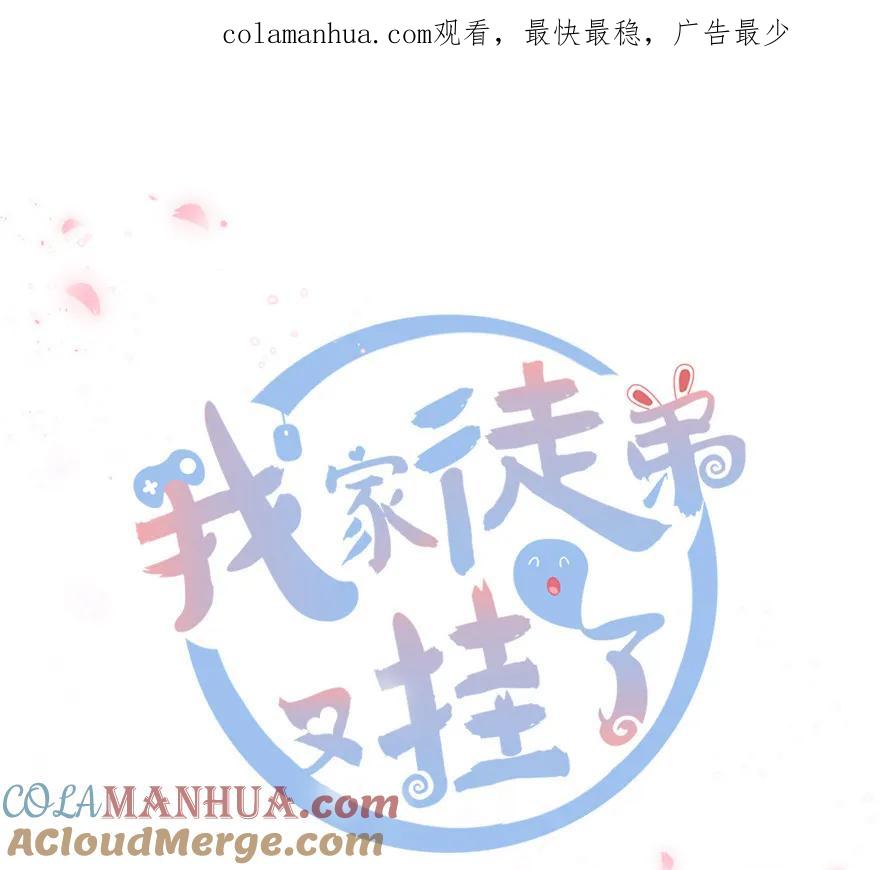 我家徒弟又挂了 - 第23话 尽全力，保你平安 - 第1张图