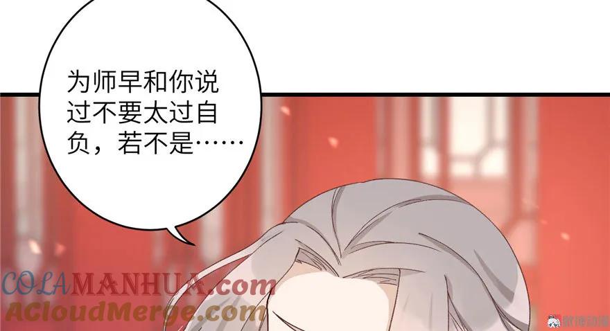 我家徒弟又挂了 - 第23话 尽全力，保你平安 - 第37张图