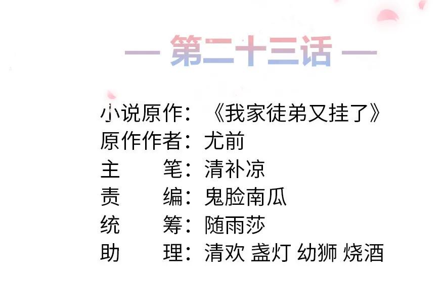 我家徒弟又挂了 - 第23话 尽全力，保你平安 - 第2张图