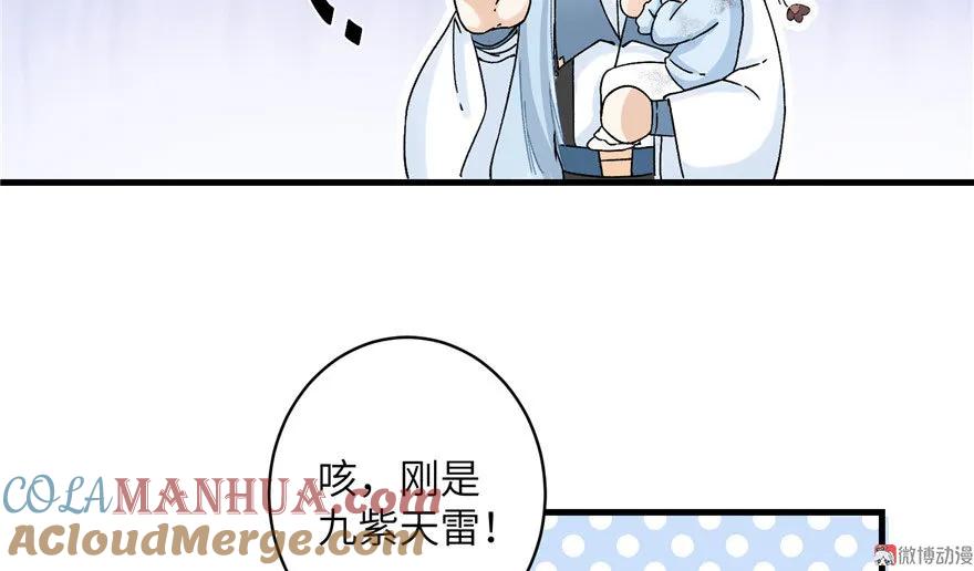 我家徒弟又挂了 - 第23话 尽全力，保你平安 - 第64张图