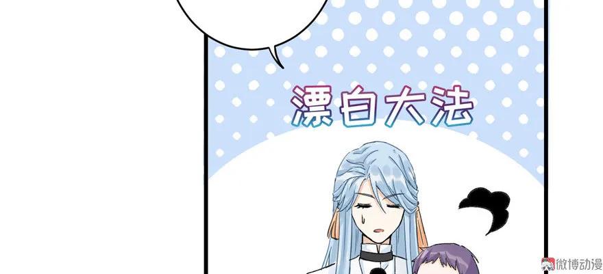 我家徒弟又挂了 - 第23话 尽全力，保你平安 - 第65张图