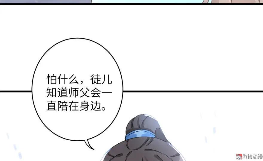 我家徒弟又挂了 - 第23话 尽全力，保你平安 - 第39张图