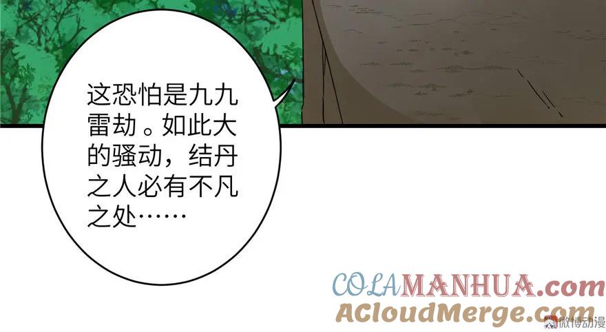 我家徒弟又挂了 - 第23话 尽全力，保你平安 - 第7张图