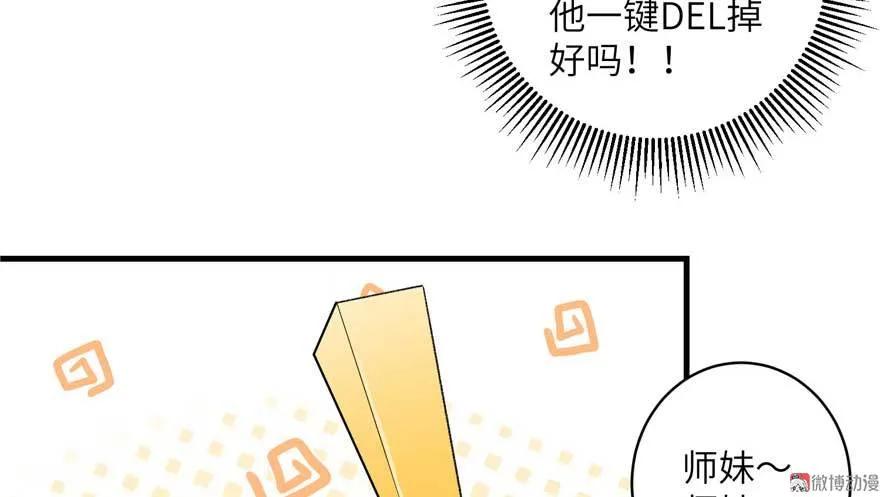 我家徒弟又挂了 - 第24话 这个BUG怎么回事？ - 第114张图