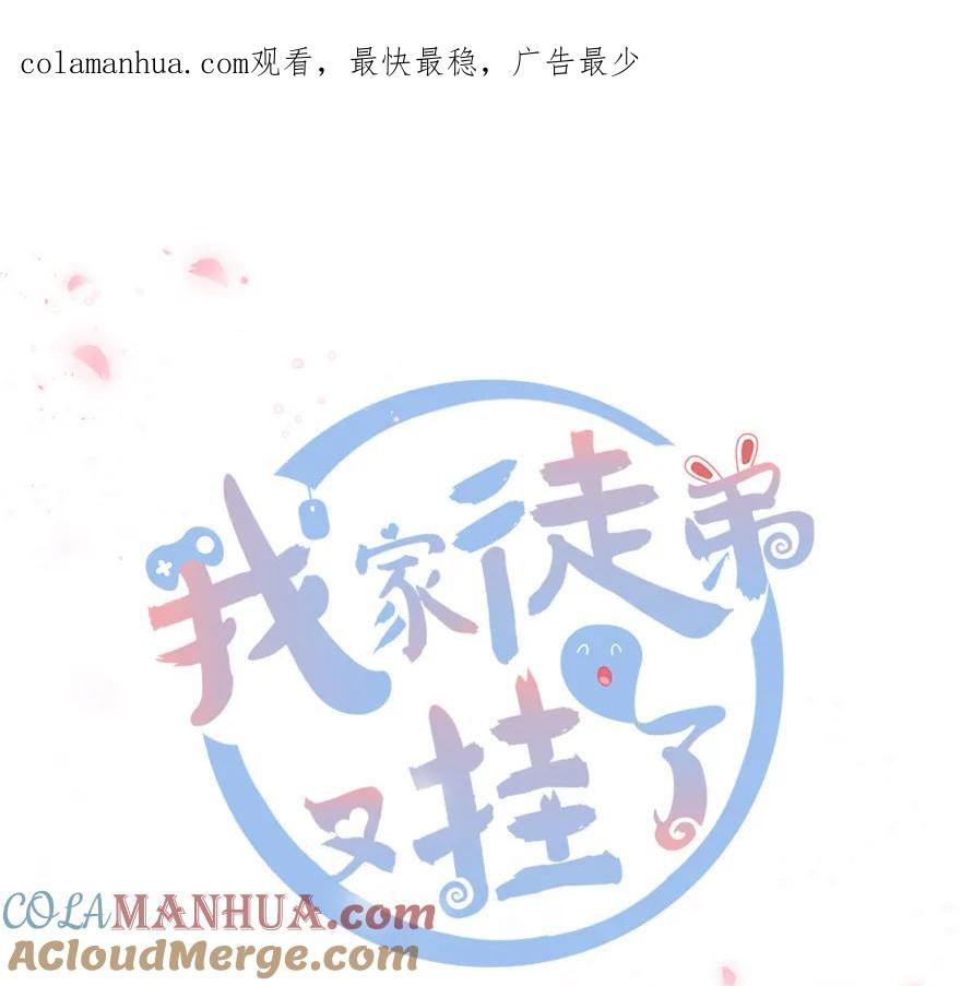 我家徒弟又挂了 - 第24话 这个BUG怎么回事？ - 第1张图