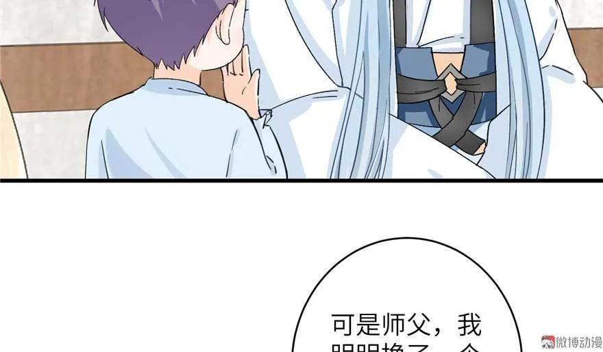 我家徒弟又挂了 - 第24话 这个BUG怎么回事？ - 第34张图