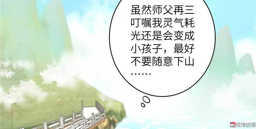 我家徒弟又挂了 - 第24话 这个BUG怎么回事？ - 第78张图