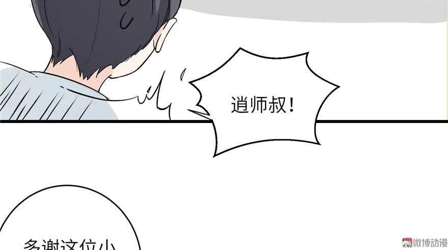 我家徒弟又挂了 - 第24话 这个BUG怎么回事？ - 第104张图