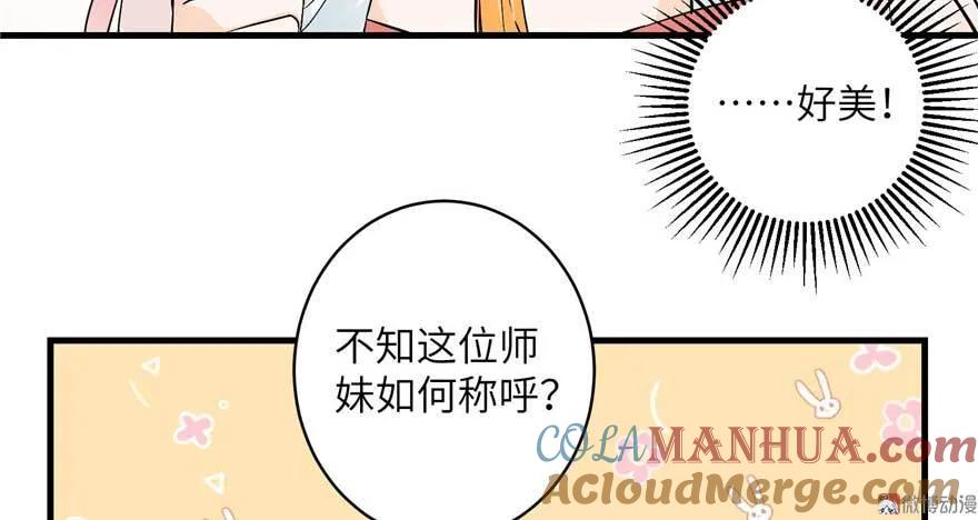 我家徒弟又挂了 - 第24话 这个BUG怎么回事？ - 第109张图