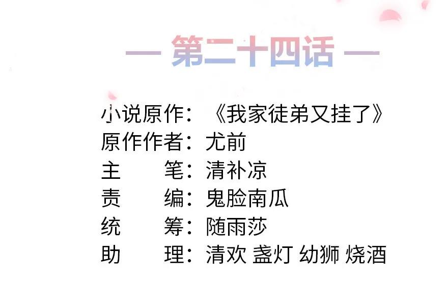 我家徒弟又挂了 - 第24话 这个BUG怎么回事？ - 第2张图