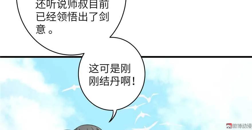 我家徒弟又挂了 - 第24话 这个BUG怎么回事？ - 第87张图