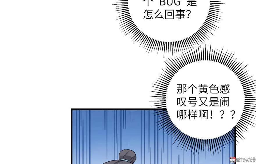 我家徒弟又挂了 - 第24话 这个BUG怎么回事？ - 第98张图